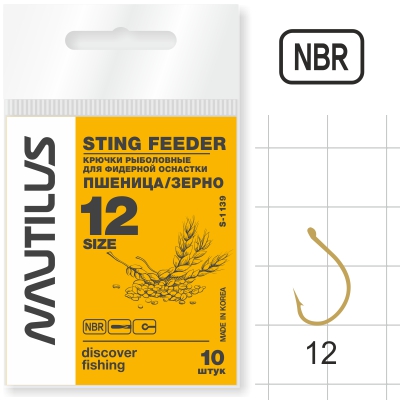 Крючок Nautilus Sting Feeder Пшеница/зерно S-1139NBR  №12 - купить по доступной цене Интернет-магазине Наутилус