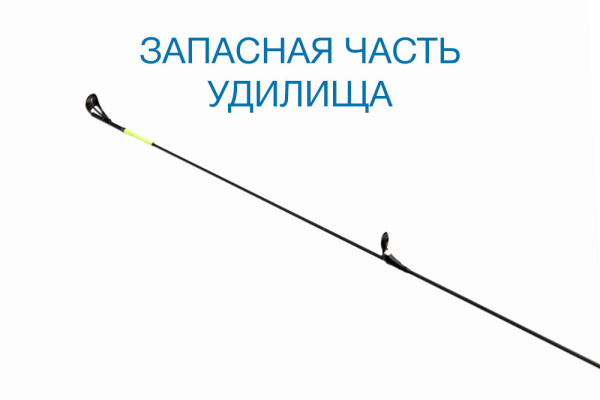 Вершинка Nautilus Total Morm Travel NTM-614SXUL 185см 0.2-0.8гр - купить по доступной цене Интернет-магазине Наутилус