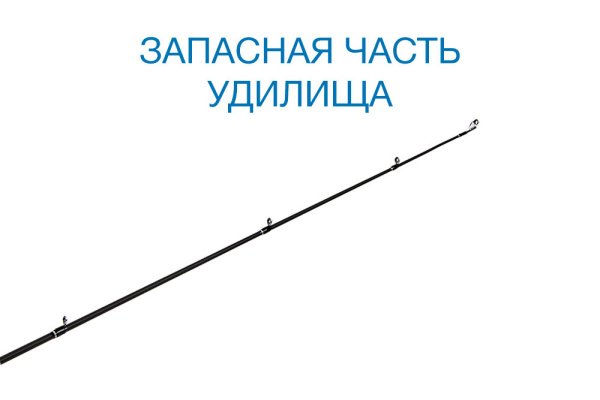 Вершинка Nautilus Shock NSHS-802MHH 240см 10-40гр - купить по доступной цене Интернет-магазине Наутилус