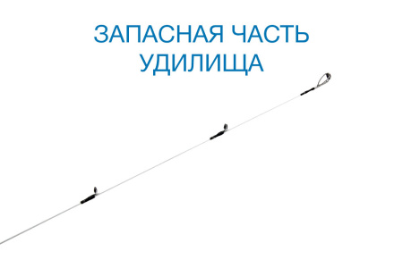 Вершинка Nautilus Shikari SKS-S662UL 198см 0.5-5гр - купить по доступной цене Интернет-магазине Наутилус