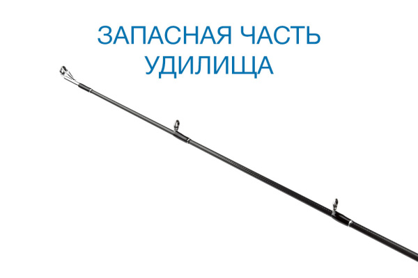 Вершинка Nautilus Basstard Pelagic BTSPL-712XH 216см до 90гр - купить по доступной цене Интернет-магазине Наутилус