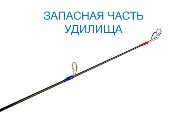 Хлыст к удилищу Nautilus Lira NL65H - купить по доступной цене Интернет-магазине Наутилус