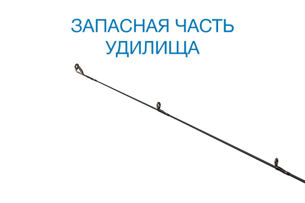 Вершинка Nautilus BLACK MOON BLM-S762 UL 228см 0.8-8гр - купить по доступной цене Интернет-магазине Наутилус