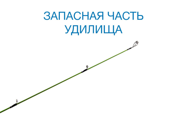 Вершинка Nautilus Trout Spirit TSS-662UL 198см 0.5-6гр - купить по доступной цене Интернет-магазине Наутилус