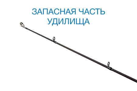 Вершинка Nautilus Mark MRK-862MH 259см 14-45гр - купить по доступной цене Интернет-магазине Наутилус