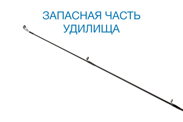 Вершинка Nautilus Izi NIS-602UL-TW 182см 1-6гр - купить по доступной цене Интернет-магазине Наутилус