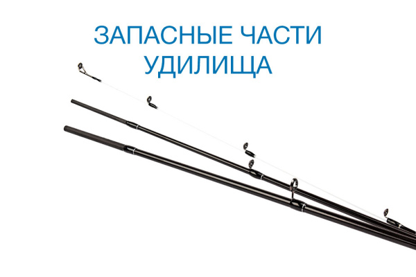 Три верхних колена Nautilus Mira Travel 5sec NMIR-S705UL 213см 1-7гр - купить по доступной цене Интернет-магазине Наутилус