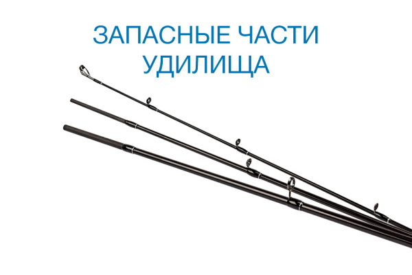 Три верхних колена Nautilus Mira Travel 5sec NMIR-765UL 228см 2-10гр - купить по доступной цене Интернет-магазине Наутилус