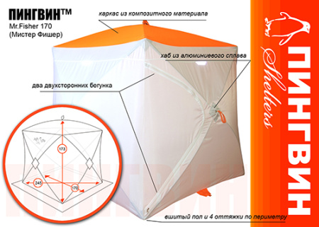 Палатка MrFisher 170  170*170см - купить по доступной цене Интернет-магазине Наутилус