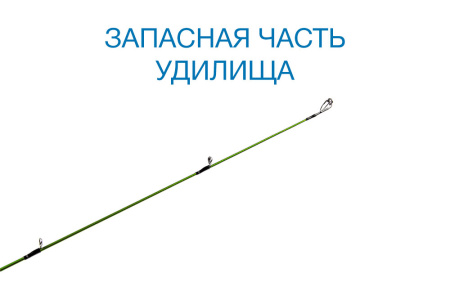 Вершинка Nautilus Trout Spirit TSS-632UL 193см 0.5-5гр - купить по доступной цене Интернет-магазине Наутилус