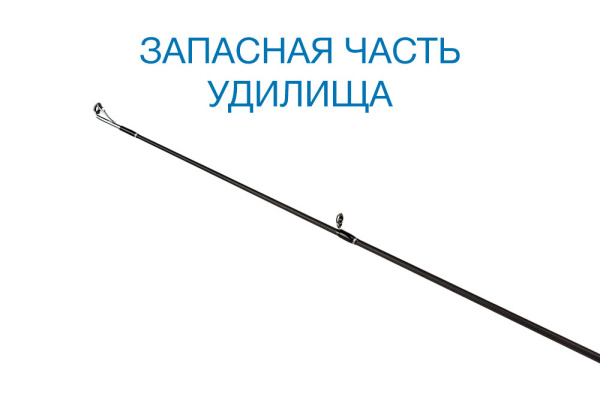 Вершинка Nautilus Shock Travel NSHT-704M 213см 5-25гр - купить по доступной цене Интернет-магазине Наутилус