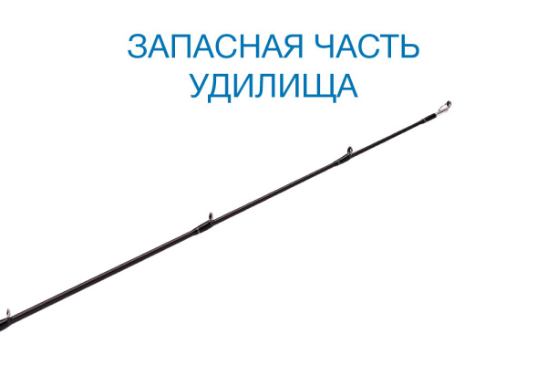 Вершинка Nautilus Basstard BTS-692H 206см 10-38гр - купить по доступной цене Интернет-магазине Наутилус