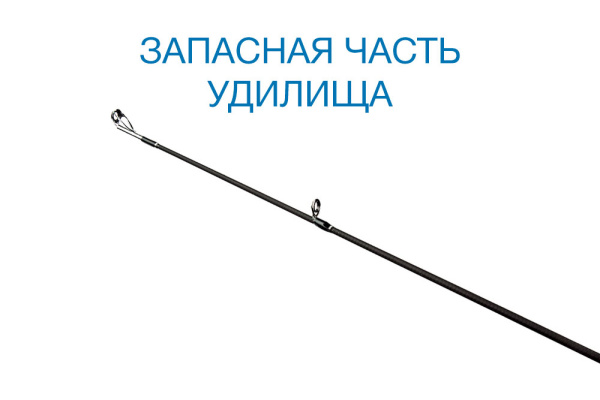 Вершинка Nautilus Neofit NFTS-802H 244см 12-48гр - купить по доступной цене Интернет-магазине Наутилус