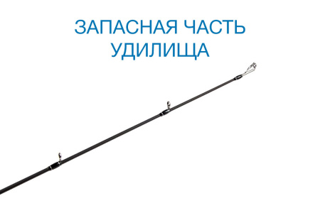 Вершинка Nautilus Imperial IMC-842H Casting 255см 18-60гр - купить по доступной цене Интернет-магазине Наутилус