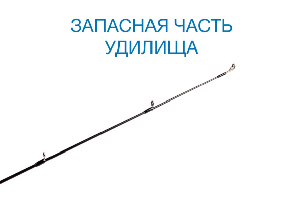 Вершинка Nautilus Grinder GRC-662M Casting 198см 5-21гр - купить по доступной цене Интернет-магазине Наутилус