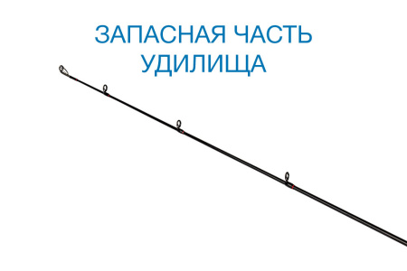 Вершинка Nautilus Integral ITL-802MH 244см 10-45гр - купить по доступной цене Интернет-магазине Наутилус