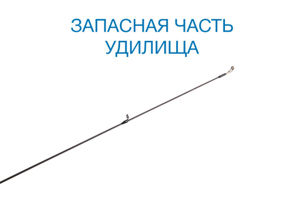 Вершинка Nautilus Fortezza NFRAS-610SUL 208см 0.4-4гр - купить по доступной цене Интернет-магазине Наутилус